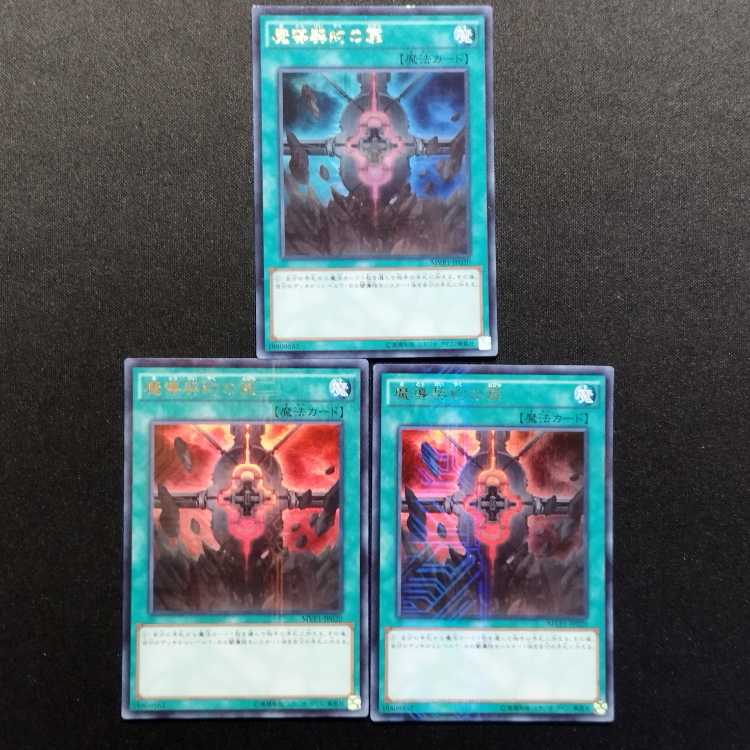 中古品 遊戯王 魔導契約の扉 KCウルトラレア 3枚
