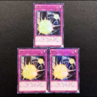 中古品 遊戯王 融爆 KCウルトラレア 3枚
