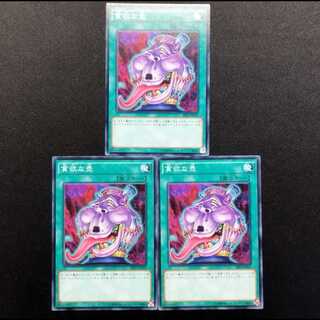 中古品 遊戯王 貪欲な壺 ノーマル 3枚