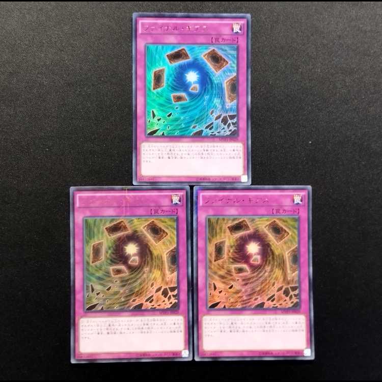 中古品 遊戯王 ファイナル・ギアス ウルトラレア 3枚