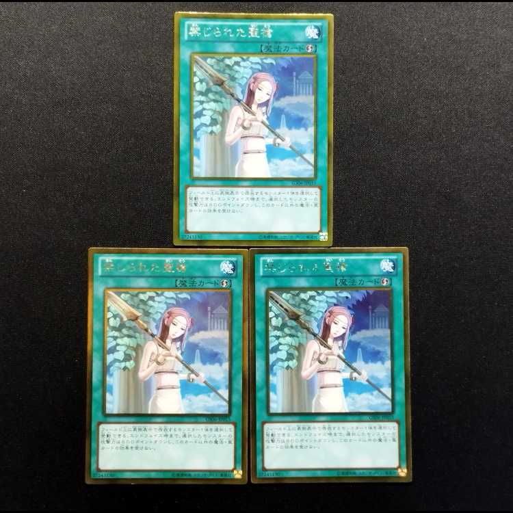 中古品 遊戯王 禁じられた聖槍 ゴールドレア 3枚