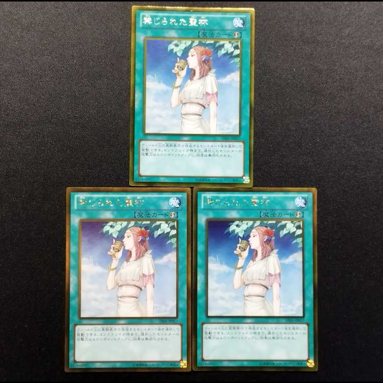 中古品 遊戯王 禁じられた聖杯 ゴールドレア 3枚