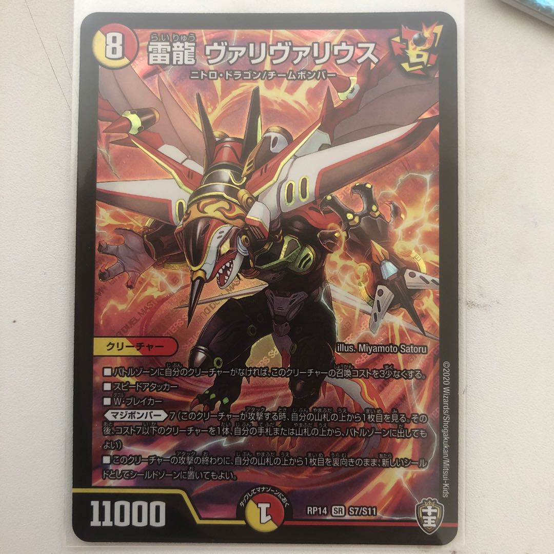 雷龍ヴァリヴァリウス