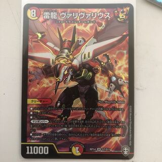 雷龍ヴァリヴァリウス