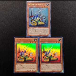 中古品 遊戯王 ギアギアーセナル ウルトラレア 3枚