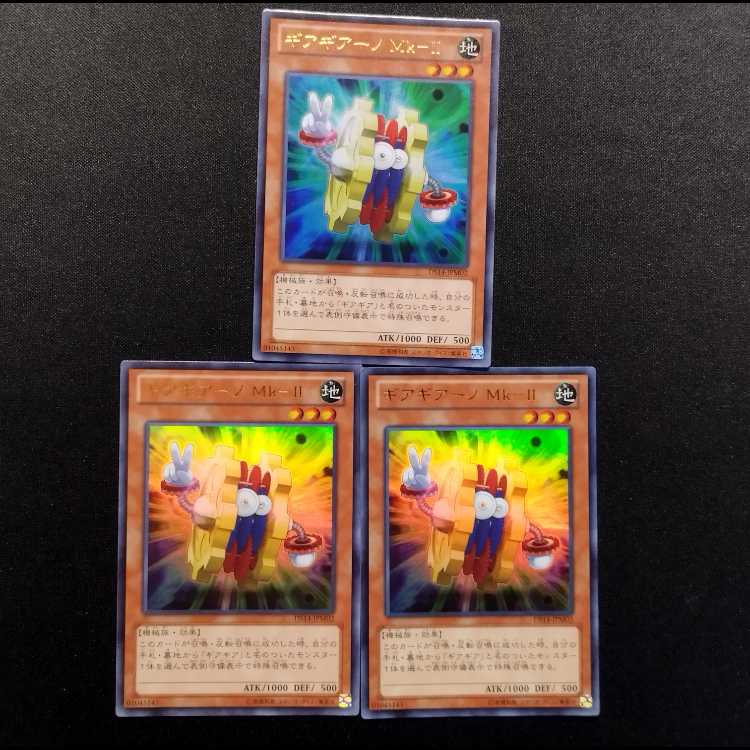 中古品 遊戯王 ギアギアーノ Mk-II ウルトラレア 3枚