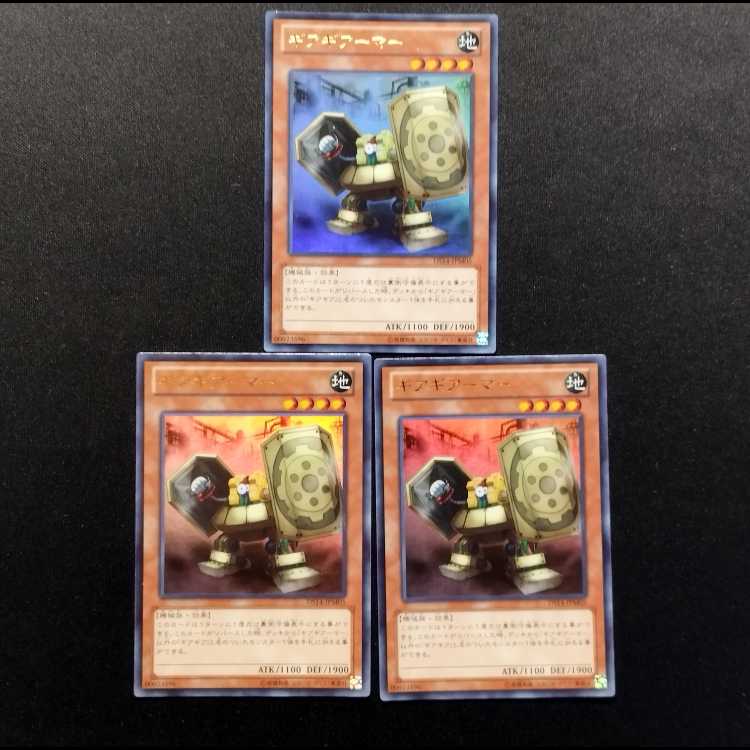 中古品 遊戯王 ギアギアーマー ウルトラレア 3枚