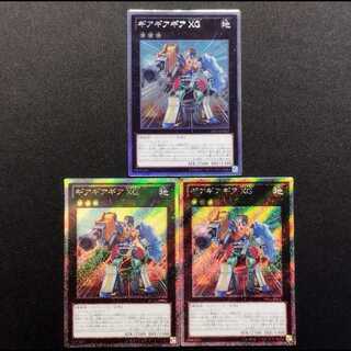 中古品 遊戯王 ギアギアギアXG エクストラシークレット 3枚