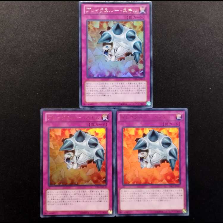 中古品 遊戯王 ブレイクスルー・スキル ウルトラレア 3枚