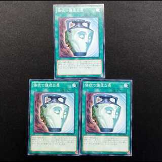 中古品 遊戯王 強欲で謙虚な壺 ノーマル 3枚
