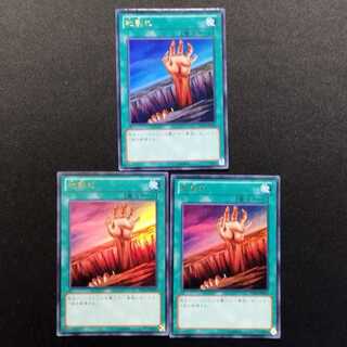 中古品 遊戯王 地割れ ウルトラレア 3枚
