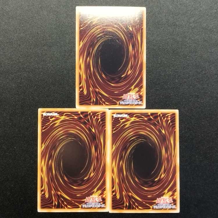 中古品 遊戯王 地割れ ウルトラレア 3枚