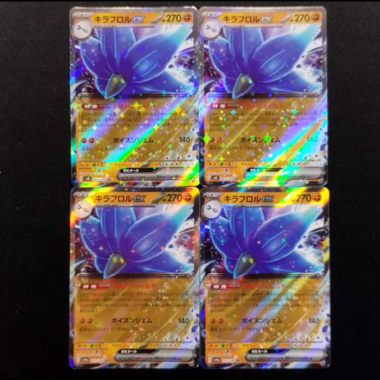 中古品 ポケモンカード キラフロルex RR 111/190 4枚