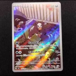 中古品 ポケモンカード デルビル AR 115/108 1枚