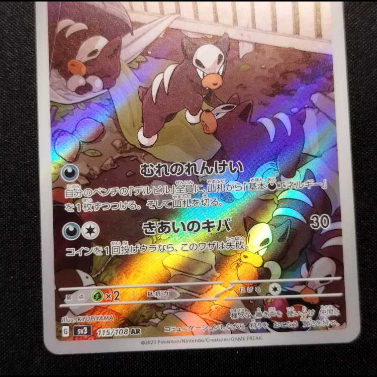 中古品 ポケモンカード デルビル AR 115/108 1枚