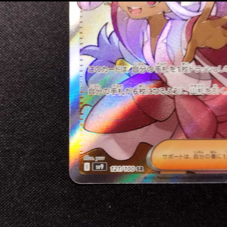 中古品 ポケモンカード アイリスの闘志 SR 121/100 1枚