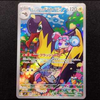 中古品 ポケモンカード ナンジャモのタイカイデン AR 104/100 1枚