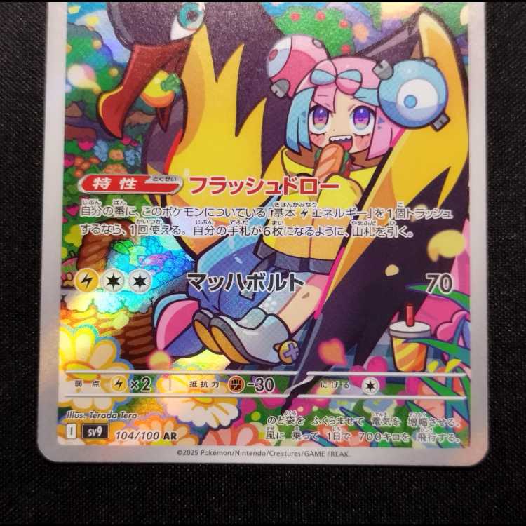 中古品 ポケモンカード ナンジャモのタイカイデン AR 104/100 1枚
