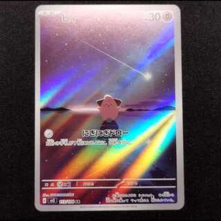 中古品 ポケモンカード ピィ AR 113/108  1枚