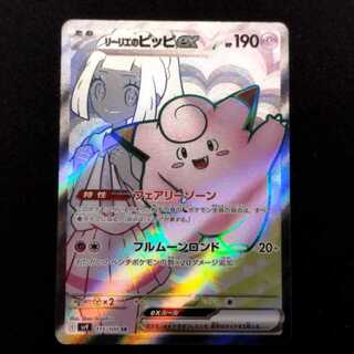 中古品 ポケモンカード リーリエのピッピex SR 115/100 1枚