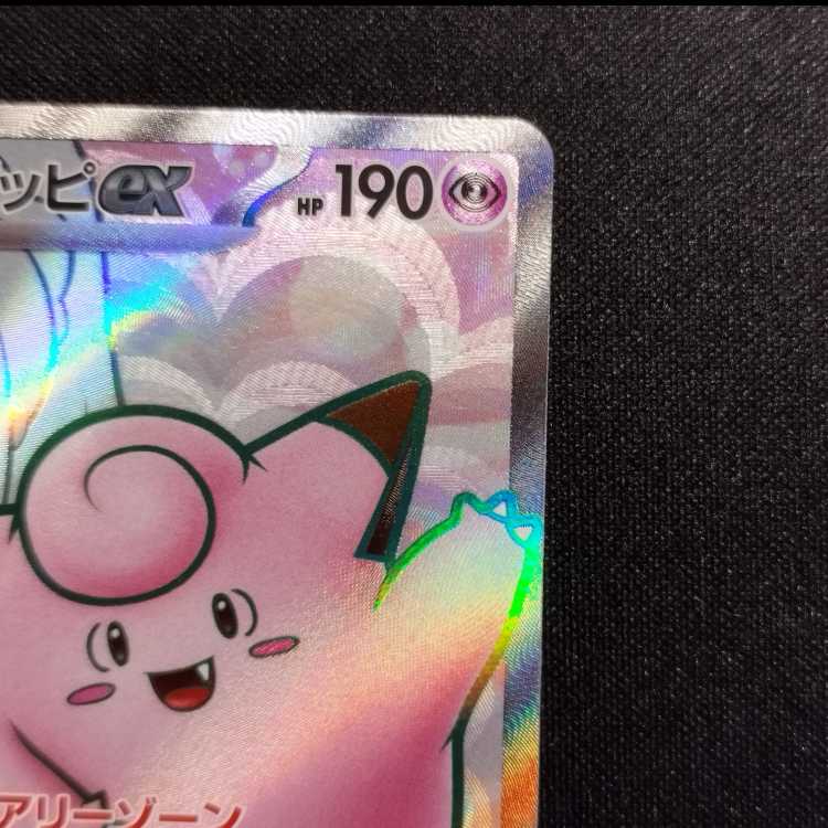 中古品 ポケモンカード リーリエのピッピex SR 115/100 1枚