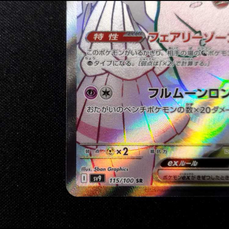 中古品 ポケモンカード リーリエのピッピex SR 115/100 1枚