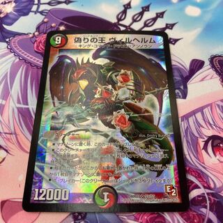 偽りの王 ヴィルヘルム SR