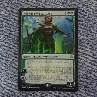 世界を揺るがす者、ニッサ