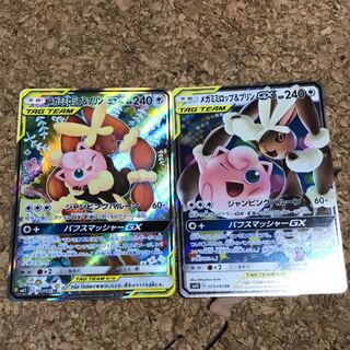 メガミミロップ&プリンGX SR,RR二枚セット