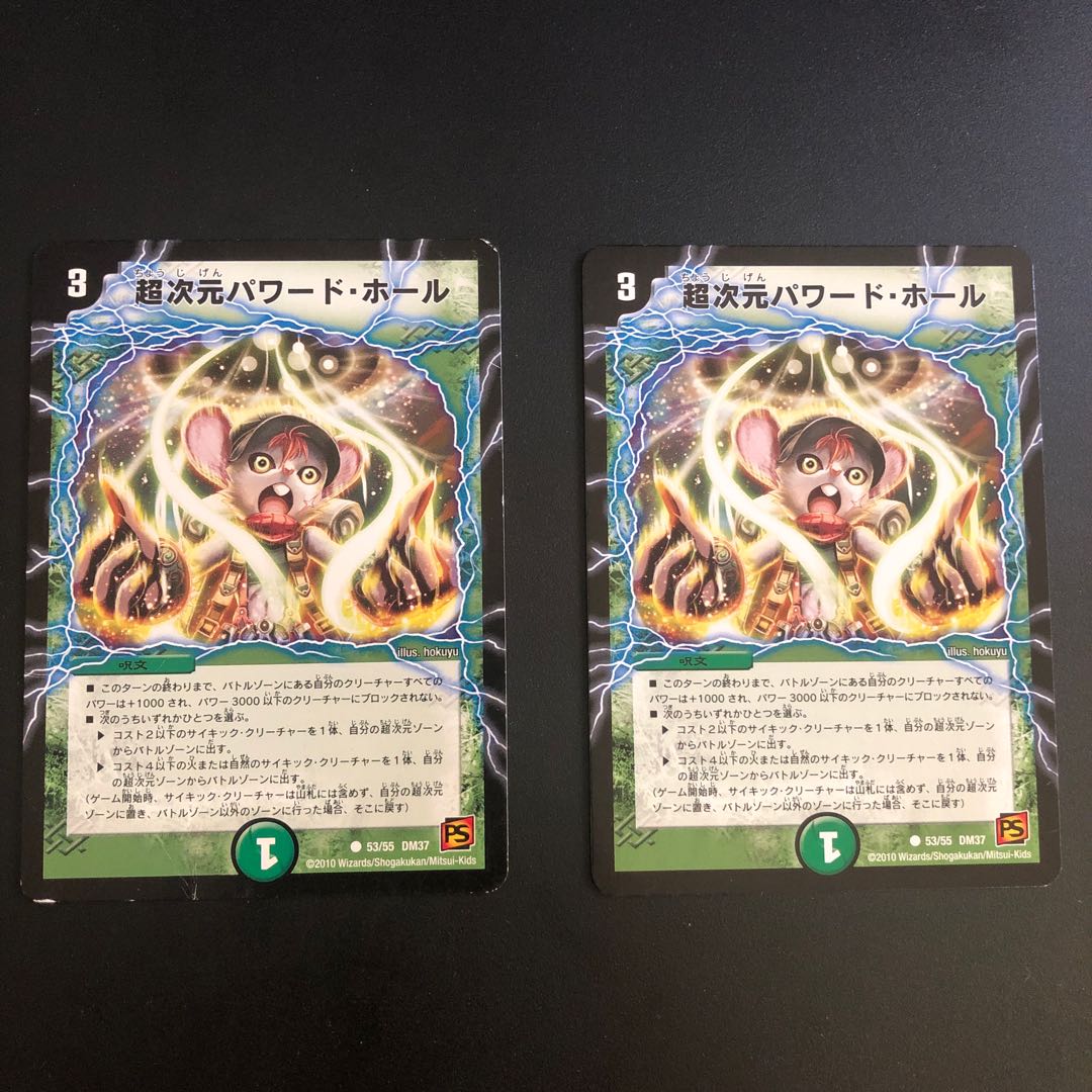 超次元パワード・ホール