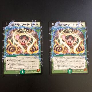 超次元パワード・ホール