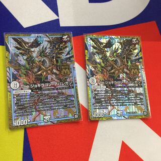 The ジョギラゴン・アバレガン MAS 2枚セット