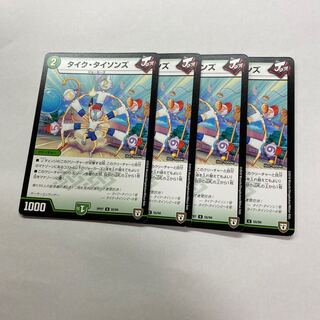 タイク・タイソンズ　4枚