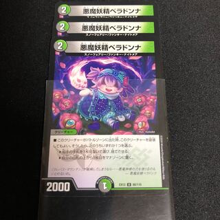 悪魔妖精ベラドンナ おまけ付き