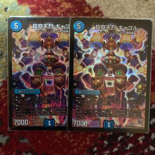 超奇天烈ギャブル 2枚