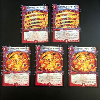 超次元ボルシャック・ホール