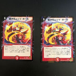 超次元ムシャ・ホール