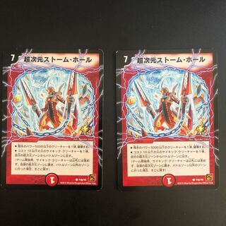 超次元ストーム・ホール プロモ