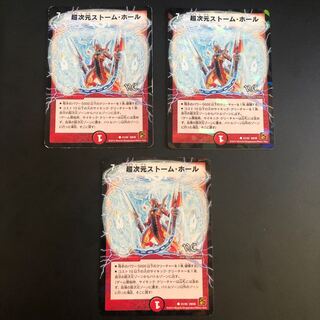 超次元ストーム・ホール(V.C)