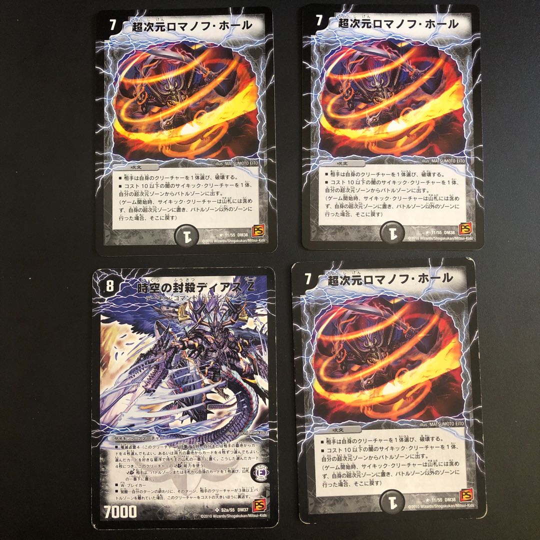 ロマノフホール&時空ディアス