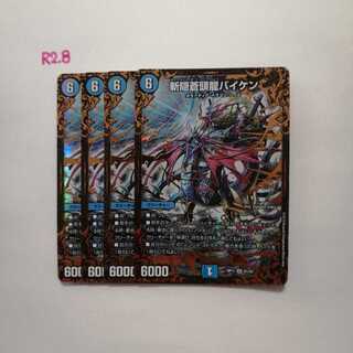 斬隠蒼頭龍バイケン