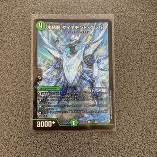 氷結龍 ダイヤモンド・クレバス SR