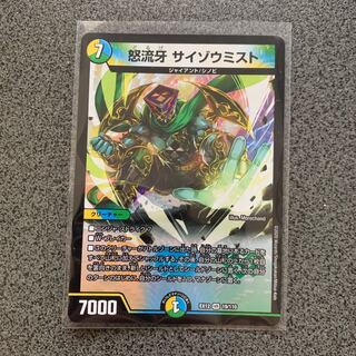 怒流牙 サイゾウミスト VR