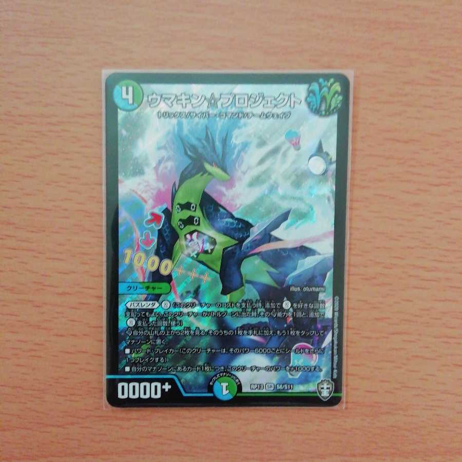 ウマキン☆プロジェクト