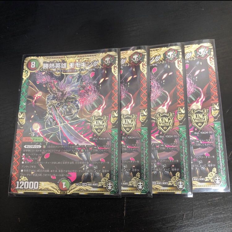 勝熱英雄 モモキング