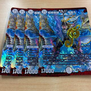 超絶奇跡 鬼羅丸