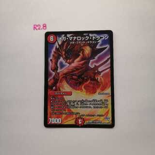 メガ・マナロック・ドラゴン