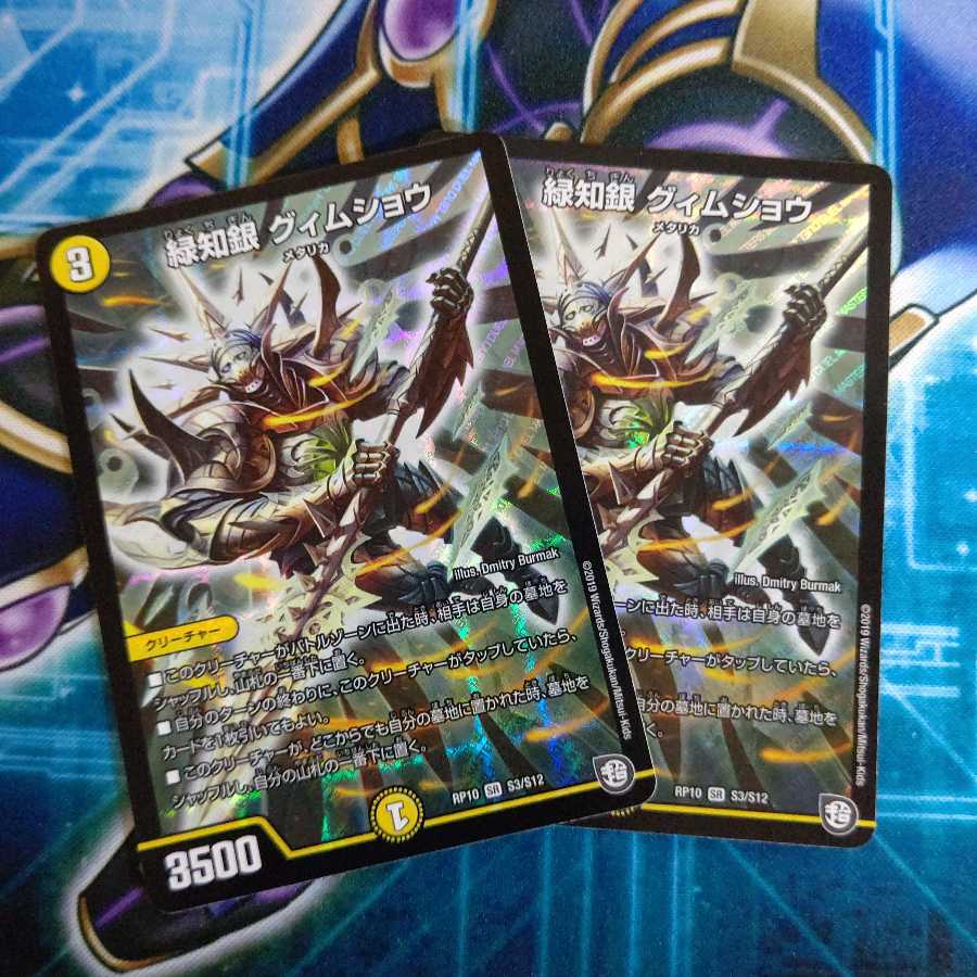 緑知銀 グィムショウ ２枚セット