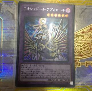 エルシャドール・アプカローネ SE