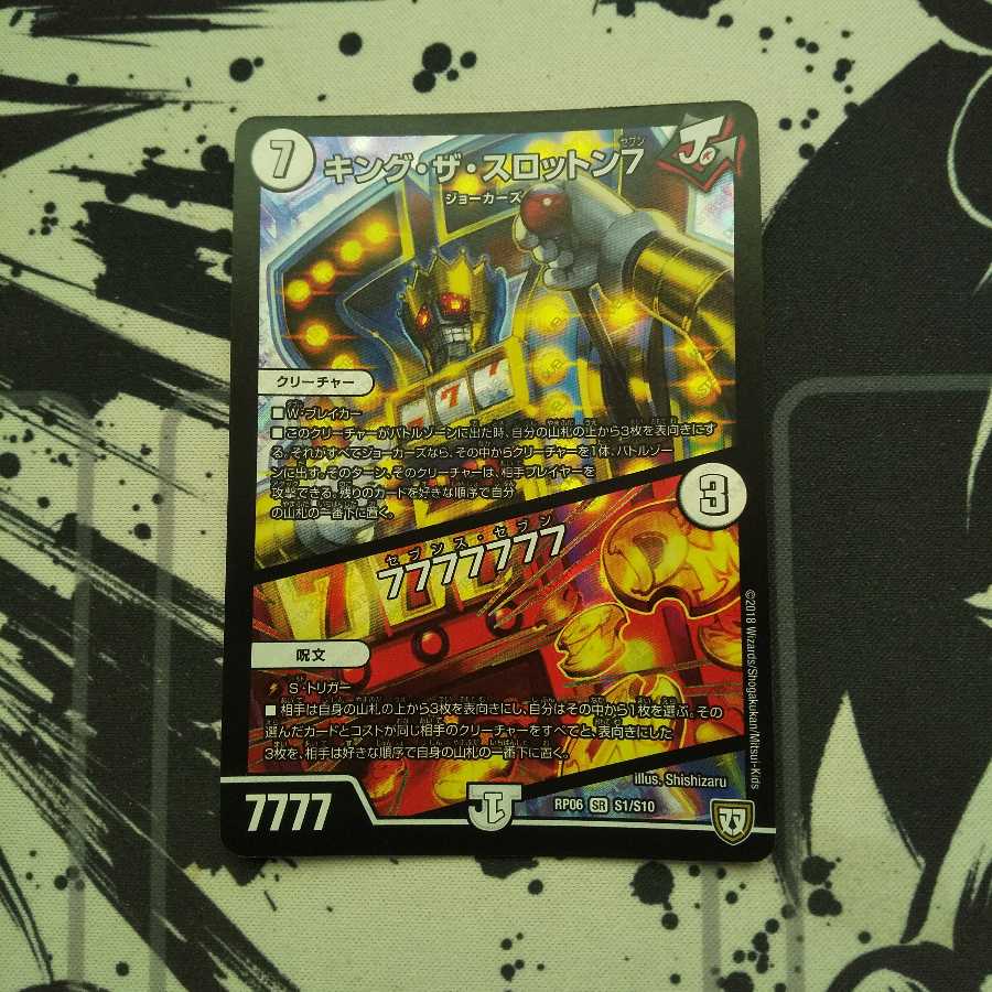 キング・ザ・スロットン7｜7777777